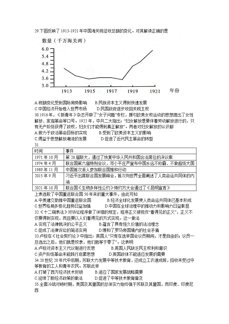 安徽省淮南市2022届高三第一次模拟考试历史试题含答案02