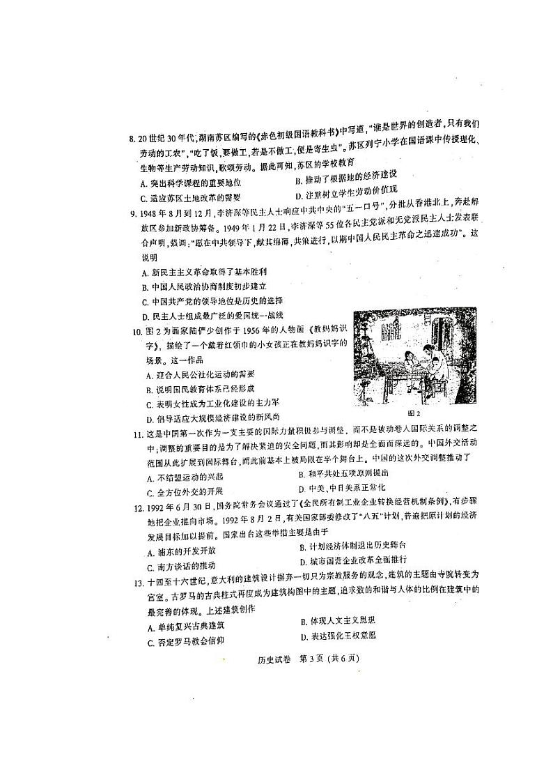 江苏省泰州市2021-2022学年高三下学期第一次调研测试历史试题含答案03