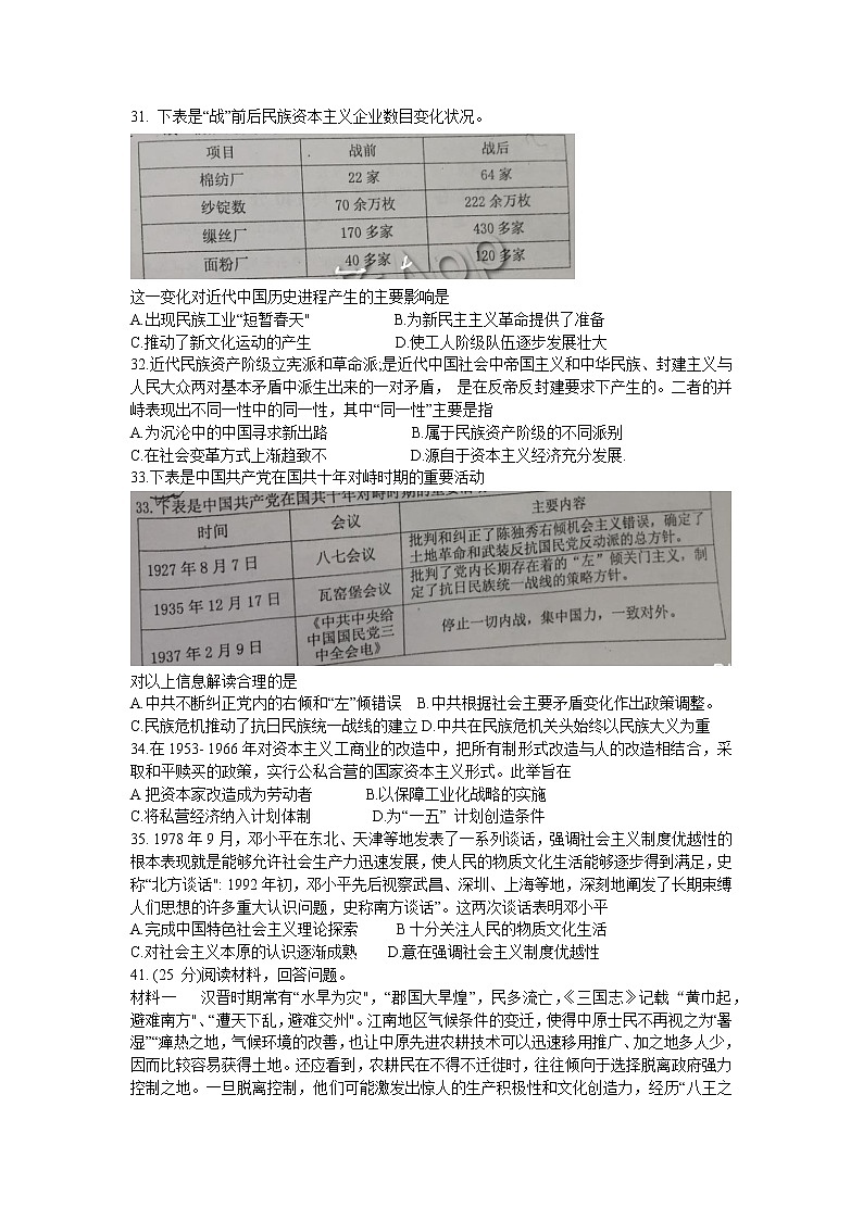 四川省达州市2021届高三上学期第一次诊断性测试文科综合历史试题含答案02