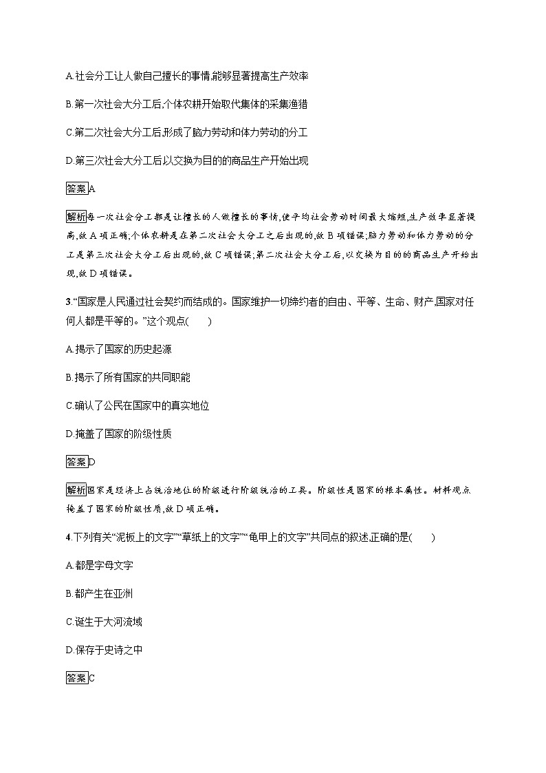 第1课　文明的产生与早期发展【新教材】高中历史统编版（2019）中外历史纲要下册（课件+练习）02