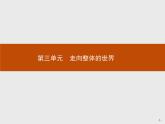 第6课　全球航路的开辟【新教材】高中历史统编版（2019）中外历史纲要下册（课件+练习）【新教材】高中历史统编版（2019）中外历史纲要下册（课件+练习）