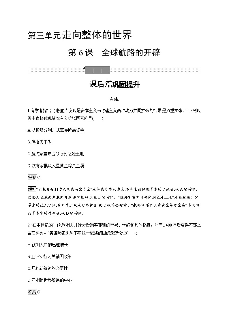 第6课　全球航路的开辟【新教材】高中历史统编版（2019）中外历史纲要下册（课件+练习）【新教材】高中历史统编版（2019）中外历史纲要下册（课件+练习）01