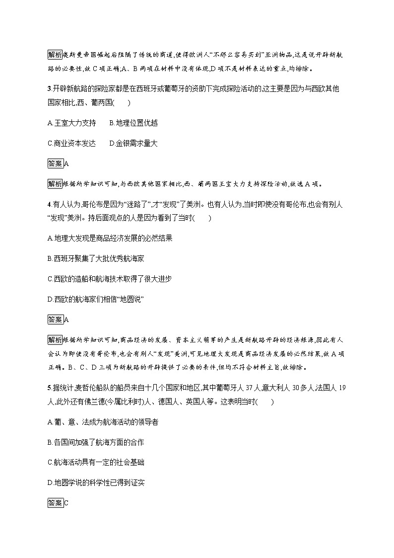 第6课　全球航路的开辟【新教材】高中历史统编版（2019）中外历史纲要下册（课件+练习）【新教材】高中历史统编版（2019）中外历史纲要下册（课件+练习）02