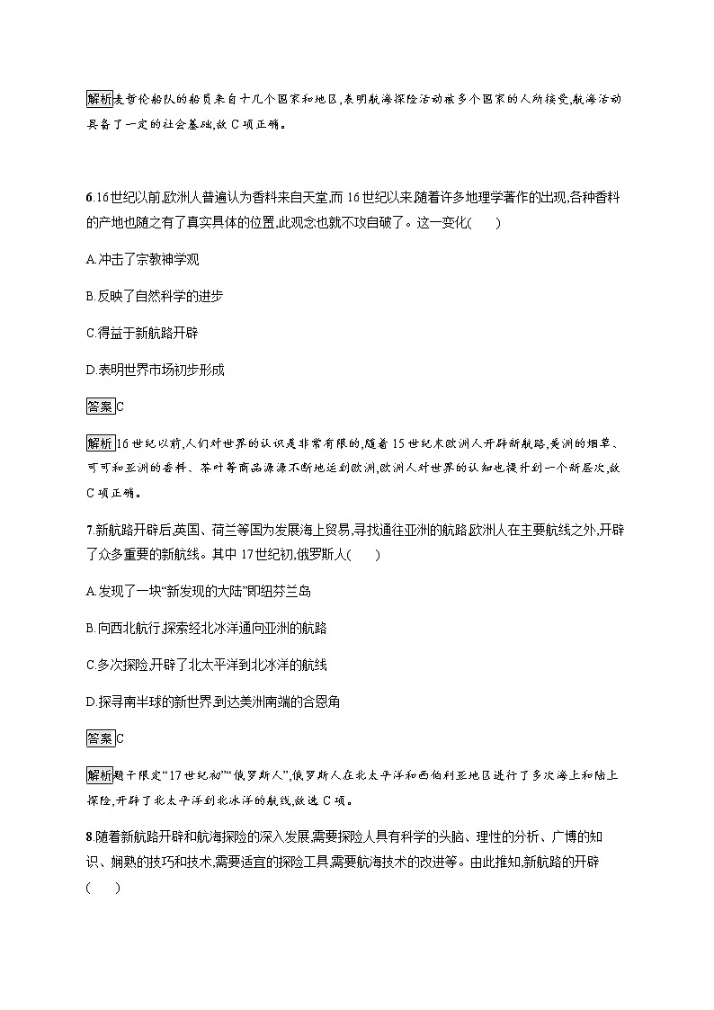 第6课　全球航路的开辟【新教材】高中历史统编版（2019）中外历史纲要下册（课件+练习）【新教材】高中历史统编版（2019）中外历史纲要下册（课件+练习）03