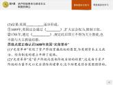 第9课　资产阶级革命与资本主义制度的确立【新教材】高中历史统编版（2019）中外历史纲要下册（课件+练习）