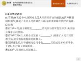 第9课　资产阶级革命与资本主义制度的确立【新教材】高中历史统编版（2019）中外历史纲要下册（课件+练习）
