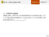 第11课　马克思主义的诞生与传播【新教材】高中历史统编版（2019）中外历史纲要下册（课件+练习）
