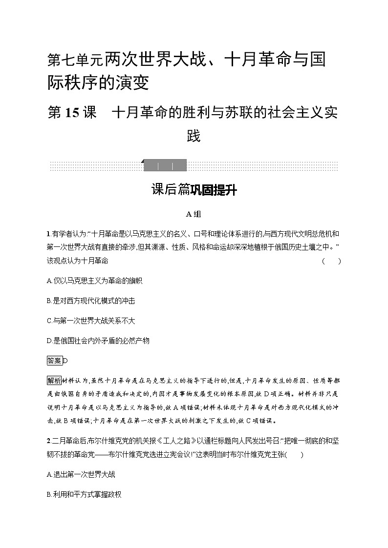 第15课　十月革命的胜利与苏联的社会主义实践第1页