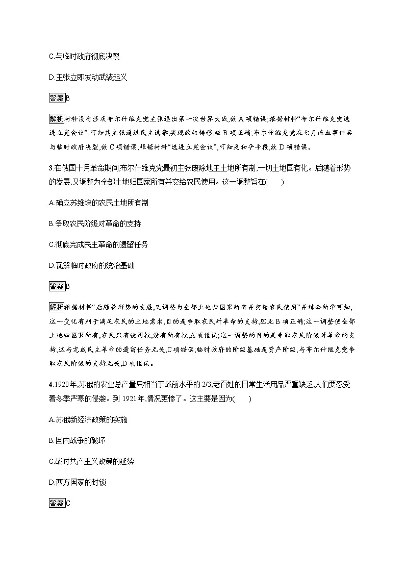 第15课　十月革命的胜利与苏联的社会主义实践第2页