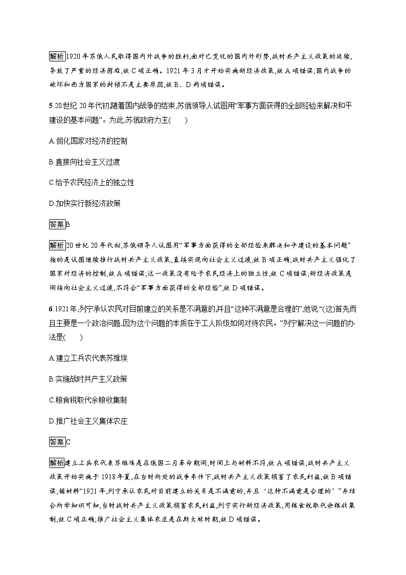 第15课　十月革命的胜利与苏联的社会主义实践第3页