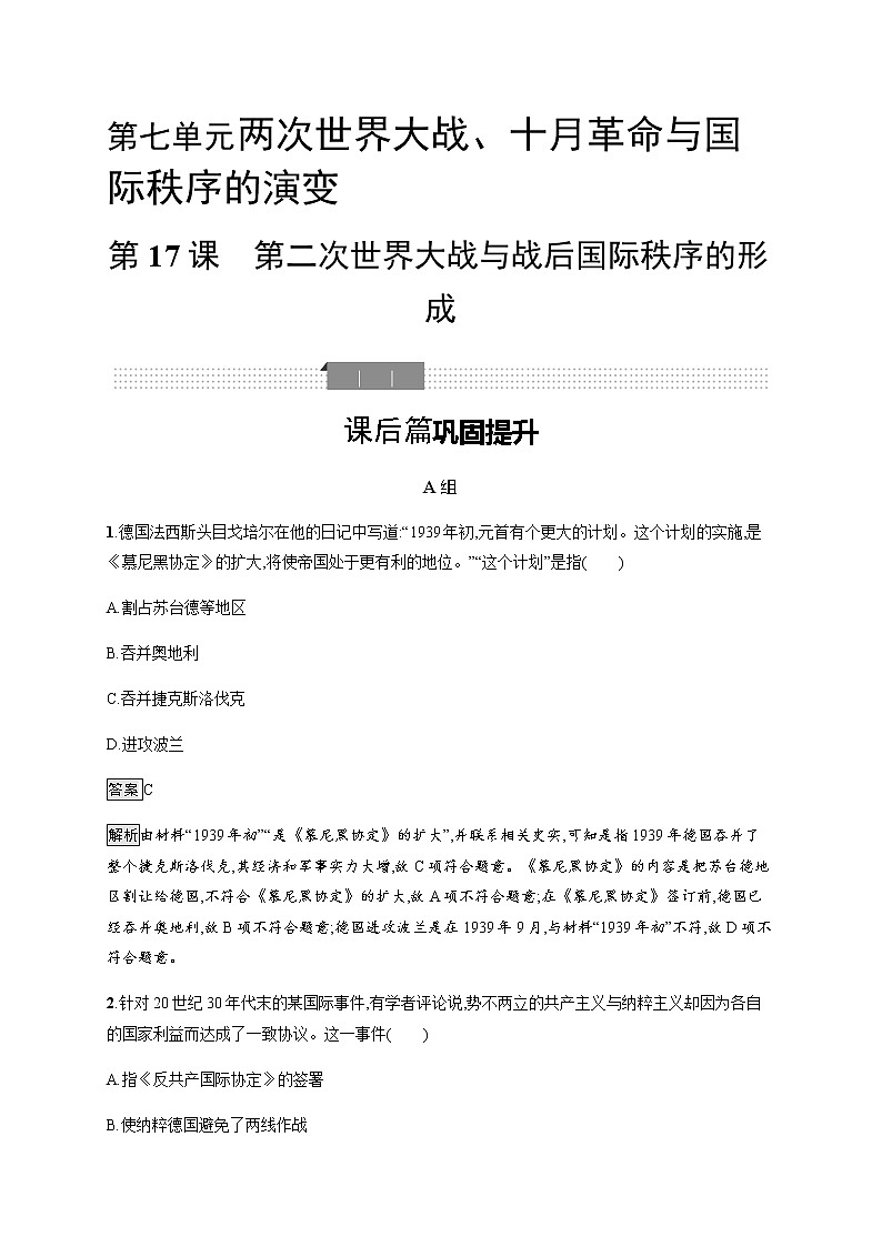 第17课　第二次世界大战与战后国际秩序的形成【新教材】高中历史统编版（2019）中外历史纲要下册（课件+练习）01