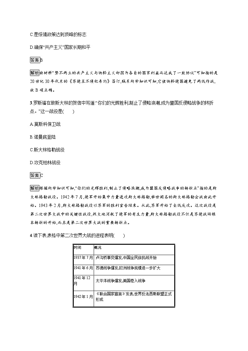 第17课　第二次世界大战与战后国际秩序的形成【新教材】高中历史统编版（2019）中外历史纲要下册（课件+练习）02