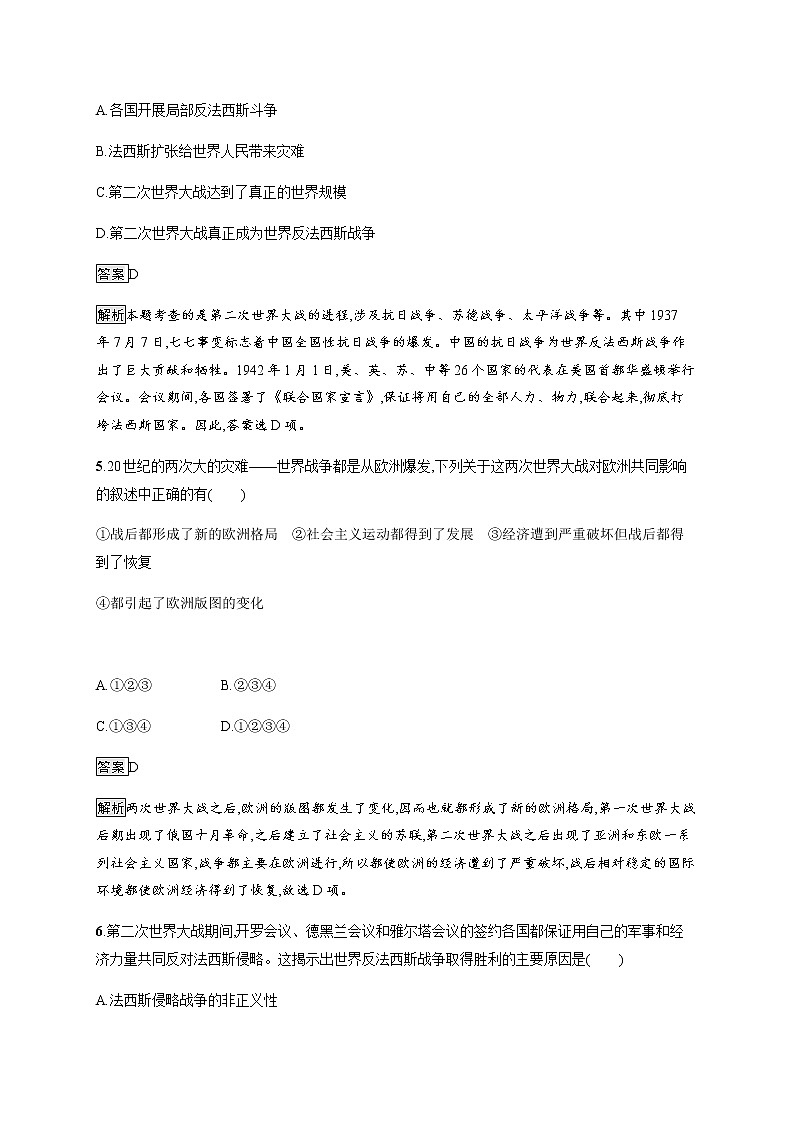 第17课　第二次世界大战与战后国际秩序的形成【新教材】高中历史统编版（2019）中外历史纲要下册（课件+练习）03