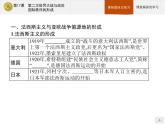 第17课　第二次世界大战与战后国际秩序的形成【新教材】高中历史统编版（2019）中外历史纲要下册（课件+练习）