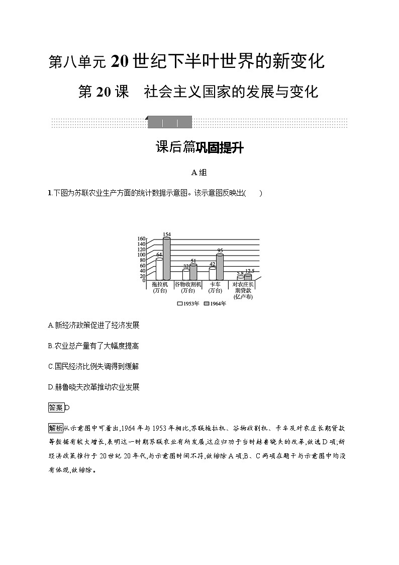 第20课　社会主义国家的发展与变化【新教材】高中历史统编版（2019）中外历史纲要下册（课件+练习）01