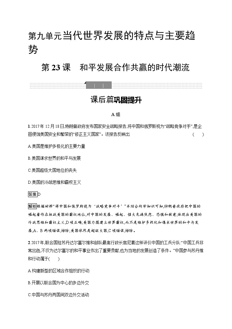 第23课　和平发展合作共赢的时代潮流第1页