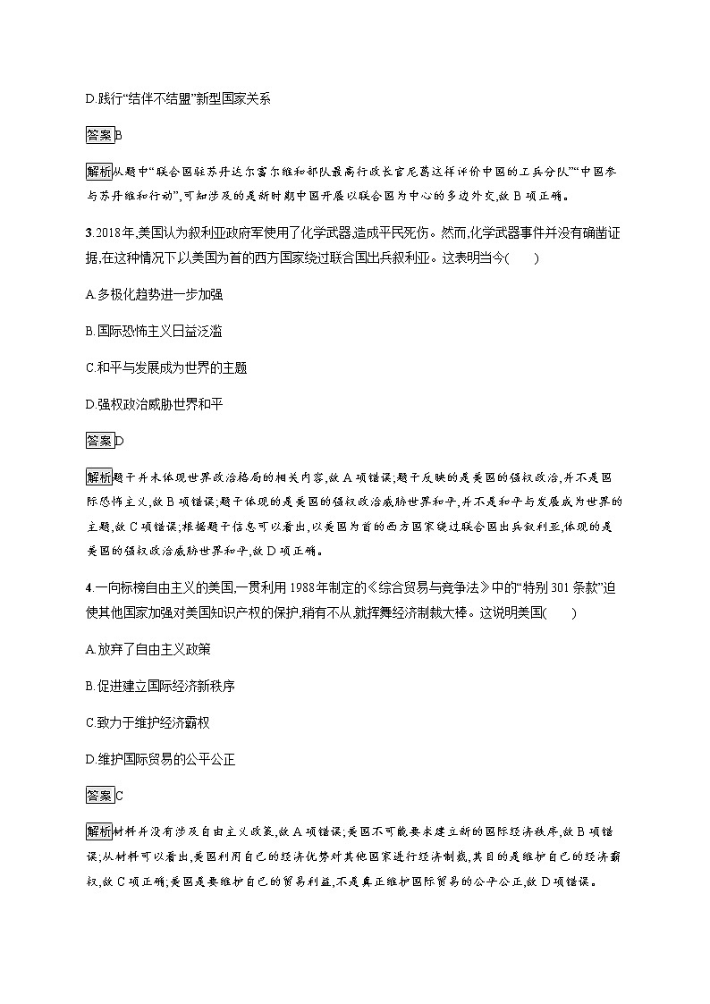 第23课　和平发展合作共赢的时代潮流第2页