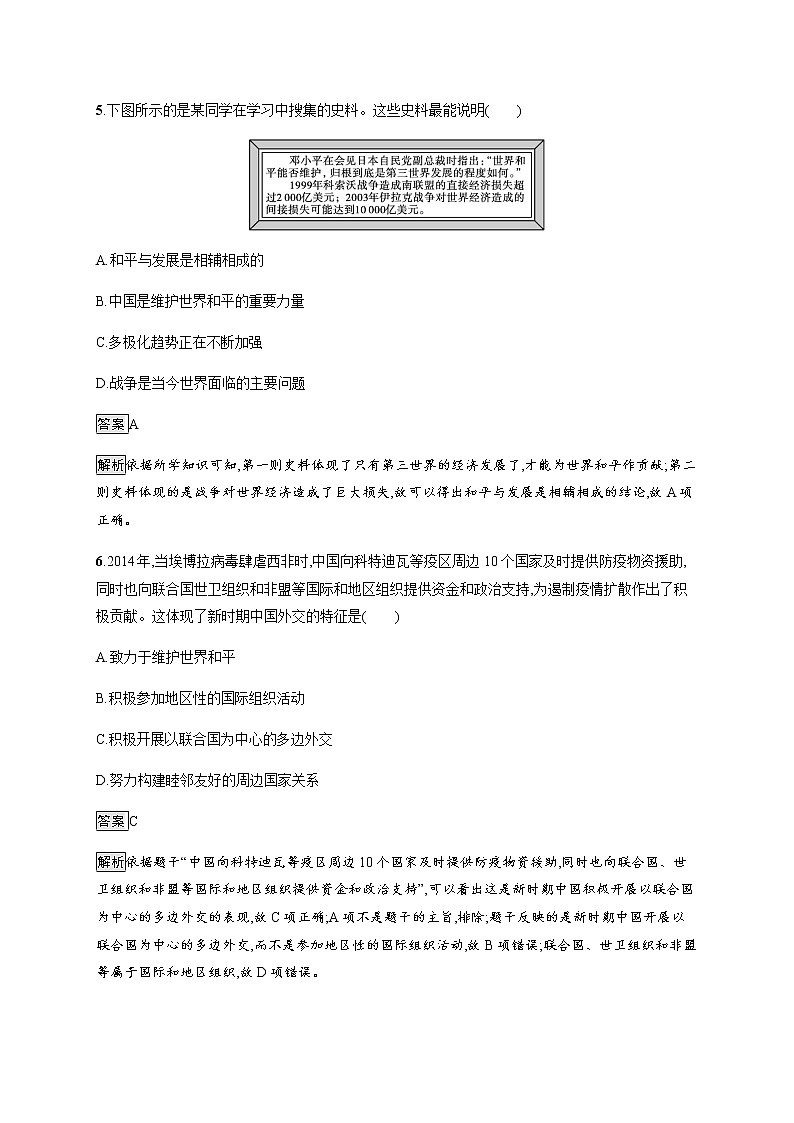 第23课　和平发展合作共赢的时代潮流第3页