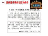 高中历史统编版2019必修中外历史纲要下册第6课全球航路的开辟课件(共33张PPT)
