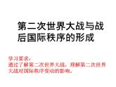 高中历史统编版2019必修中外历史纲要下册-第17课 第二次世界大战与战后国际秩序的形成 课件(共21张PPT)
