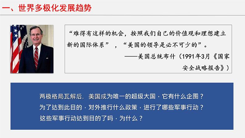 高中历史统编版2019必修中外历史纲要下册第22课 世界多极化与经济全球化 课件(共35张PPT)05