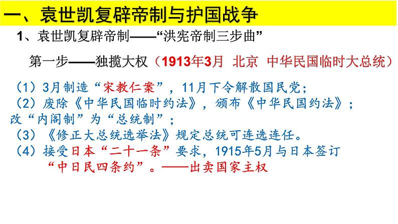 高中历史统编版必修纲要上册第20课 北洋军阀统治时期的政治、经济与文化 课件（31张PPT） (1)04