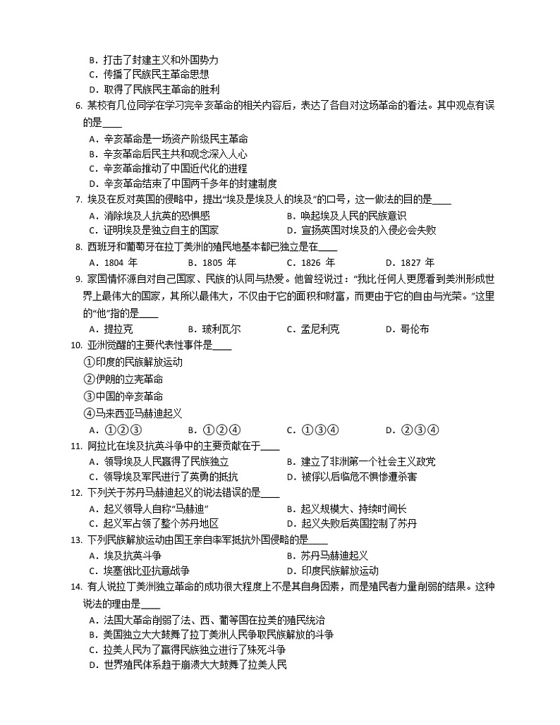 高中历史统编版（2019）必修中外历史纲要下册第13课 亚非拉民族独立运动同步练习（Word版，含答案）第2页