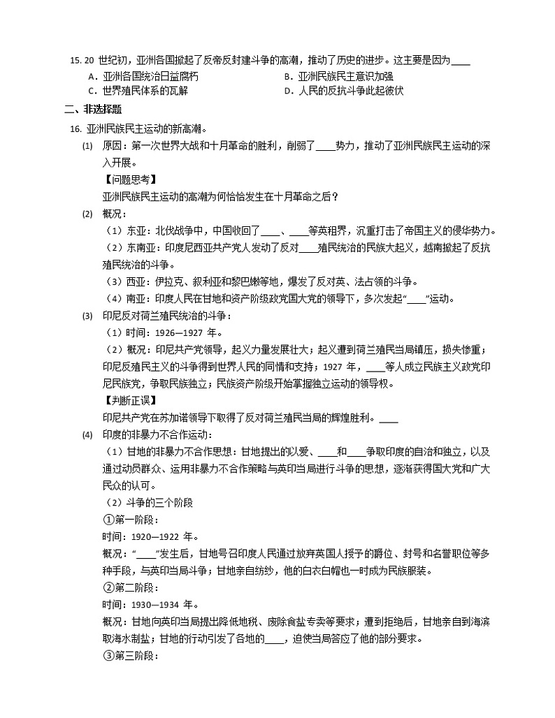 高中历史统编版（2019）必修中外历史纲要下册第13课 亚非拉民族独立运动同步练习（Word版，含答案）第3页