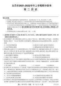 2021-2022学年湖北省宜昌市高二上学期期中联考历史试题（PDF版）