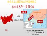 第20课 社会主义国家的发展与变化 统编版（2019）高中历史必修中外历史纲要下册 (6)课件PPT