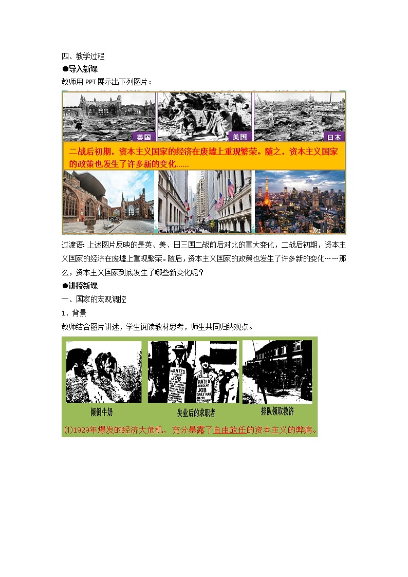 中外历史纲要 （下）教学设计 第19课 资本主义国家的新变化02