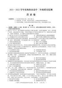 湖南省衡阳市2021-2022学年高二上学期质量监测（12月）历史试题（PDF版含答案）