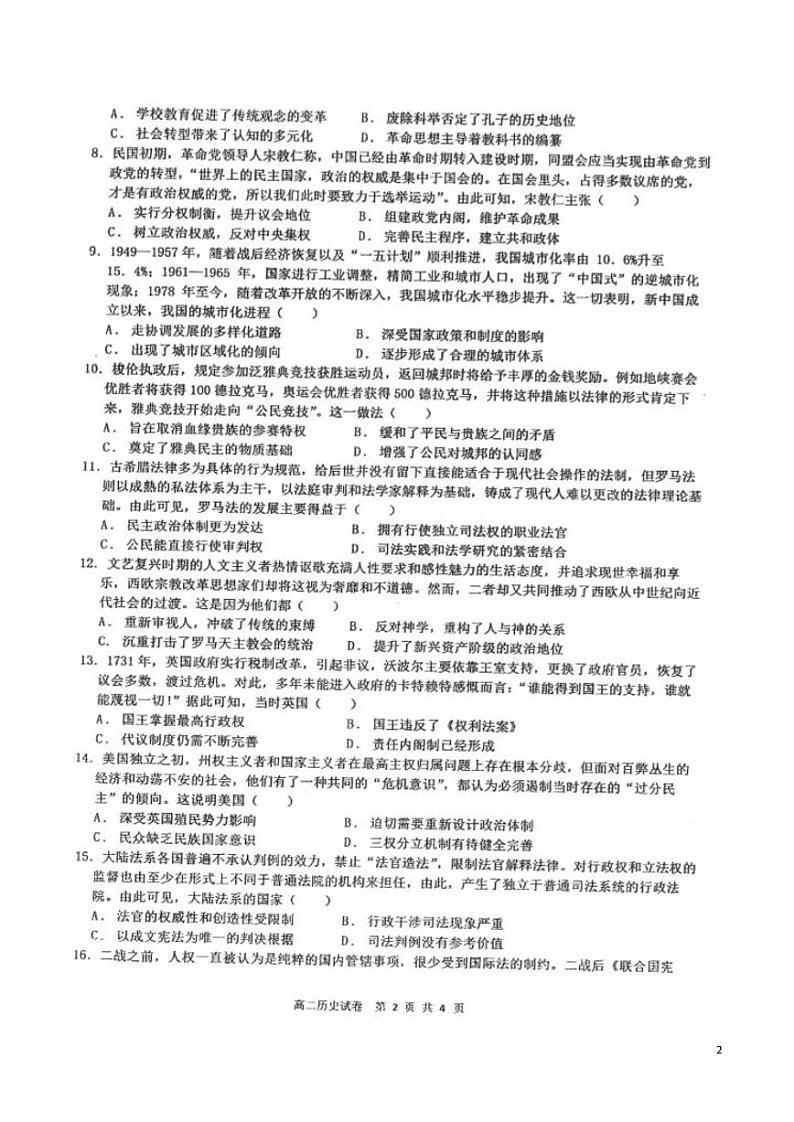 2021-2022学年辽宁省实验中学高二上学期期中考试历史试题（PDF版）第2页