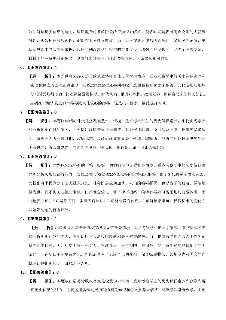 2020-2021学年山西省（晋中市）高一上学期期末调研历史试题 PDF版含答案02