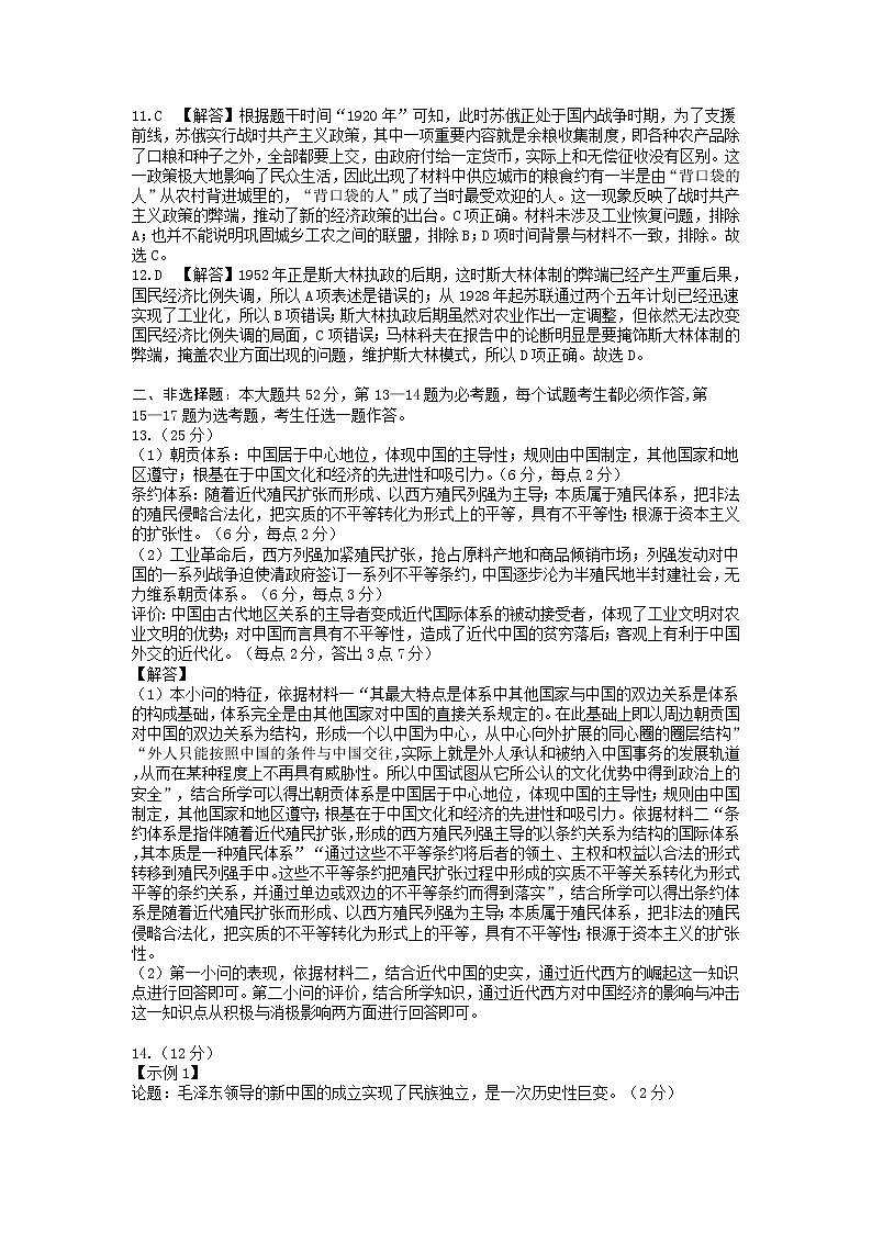 2021-2022学年四川省广安市岳池县高二上学期期中考试历史试题 PDF版02