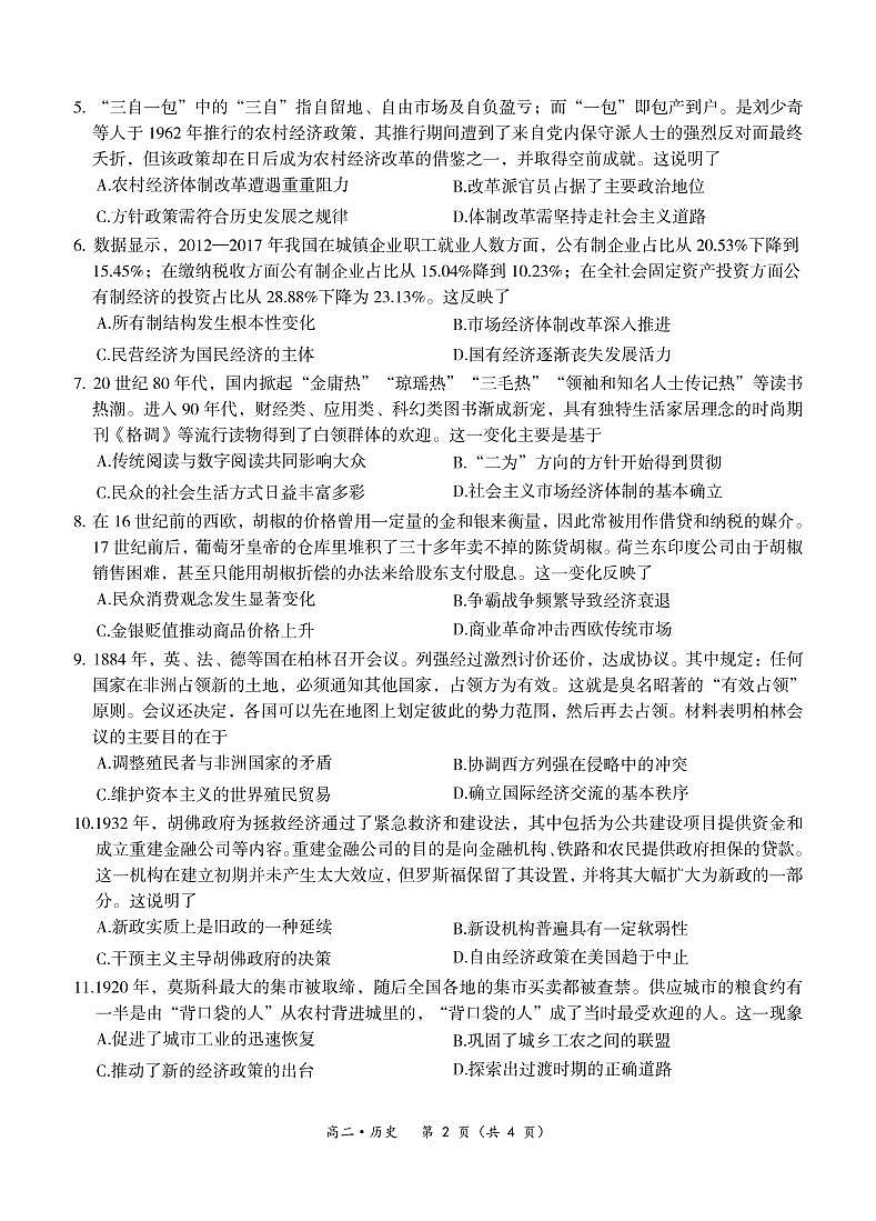 2021-2022学年四川省广安市岳池县高二上学期期中考试历史试题 PDF版02