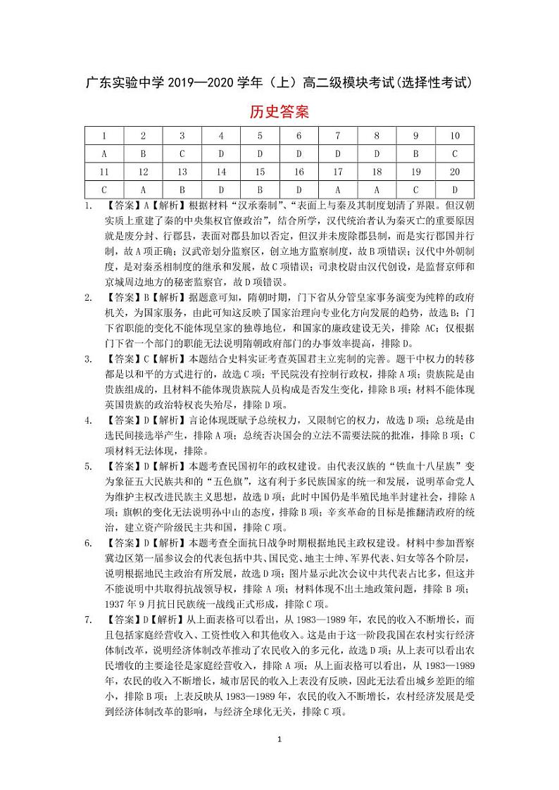 2021-2022学年广东实验中学高二上学期期中考试 历史 PDF版练习题01