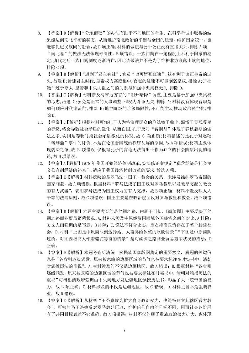 2021-2022学年广东实验中学高二上学期期中考试 历史 PDF版练习题02