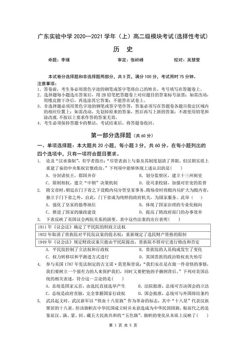2021-2022学年广东实验中学高二上学期期中考试 历史 PDF版练习题01