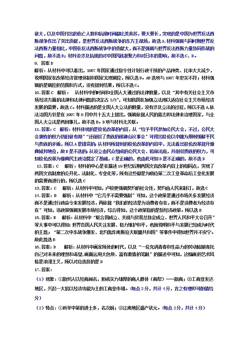 湖北省新高考联考协作体2021-2022学年高三上学期期末考试历史试题答案和解析第2页