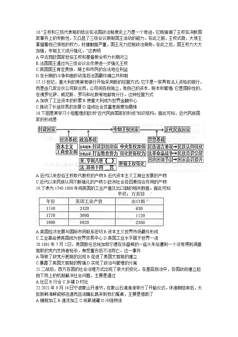 浙江省宁波市慈溪市2021-2022学年高二上学期期末考试历史含答案03