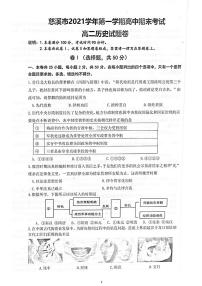 浙江省宁波市慈溪市2021-2022学年高二上学期期末考试历史PDF版含答案