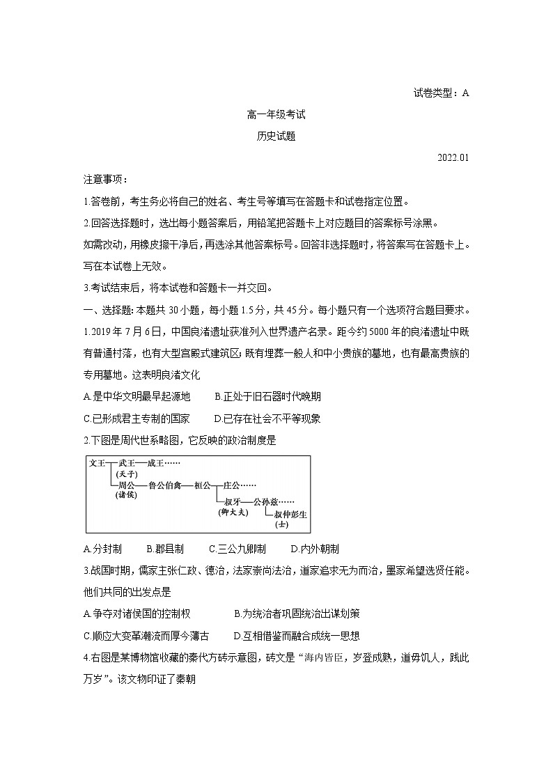 山东省泰安市2021-2022学年高一上学期期末考试历史含答案01