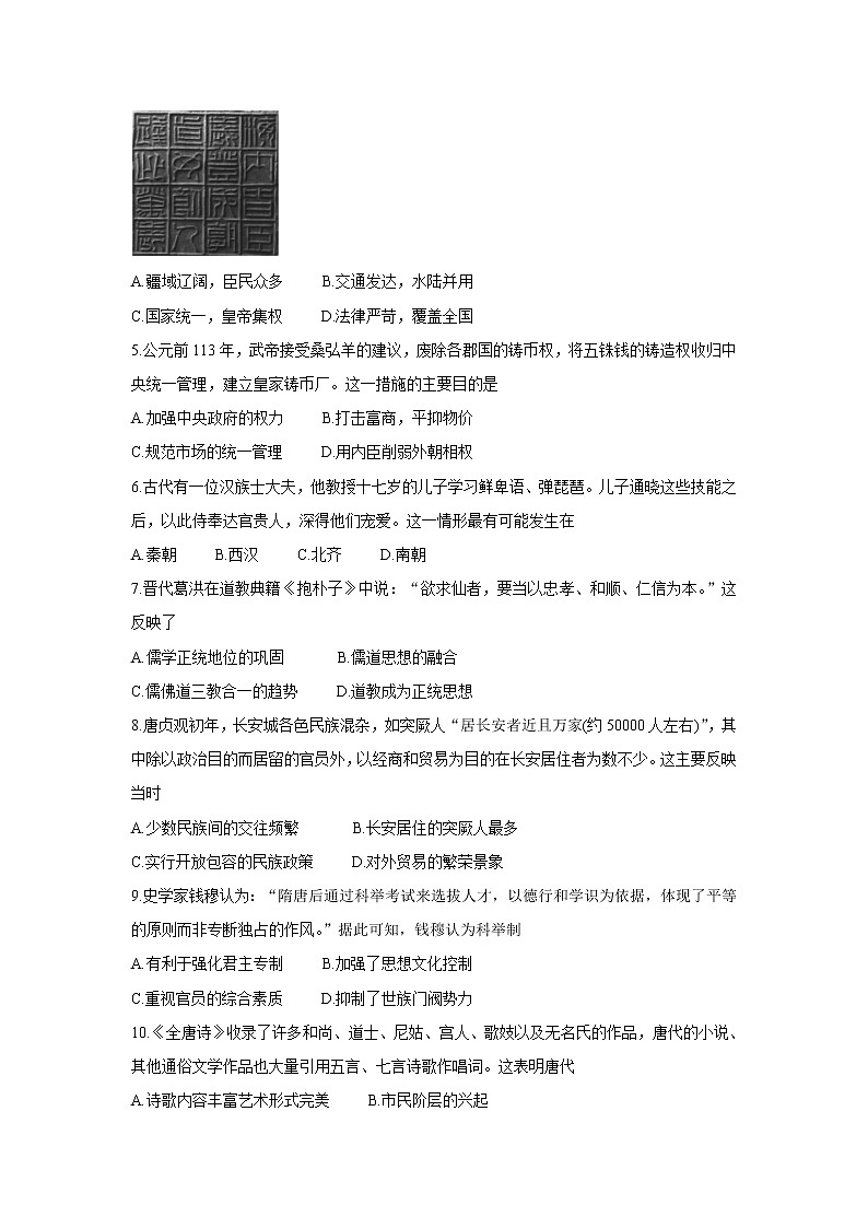 山东省泰安市2021-2022学年高一上学期期末考试历史含答案02