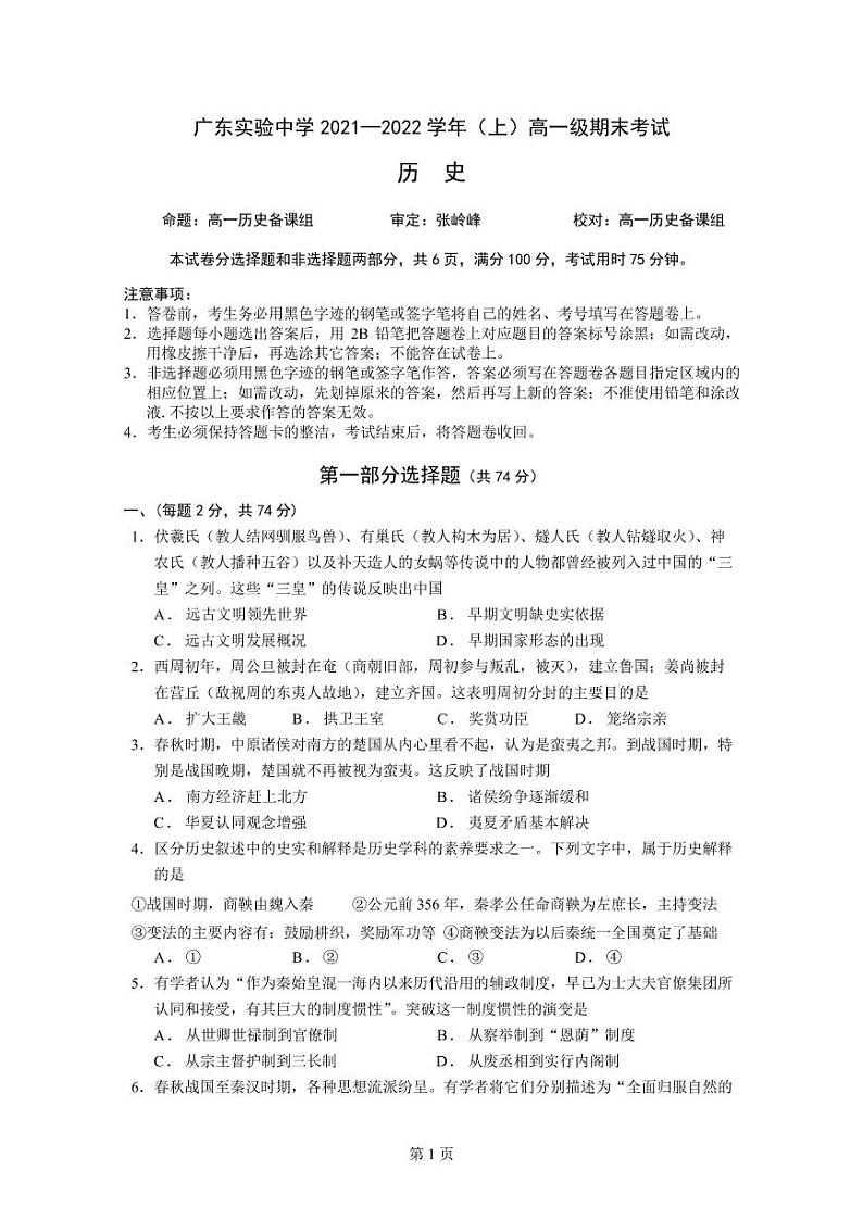 广东实验中学2021-2022学年高一上学期期末考试历史PDF版含答案（可编辑）01