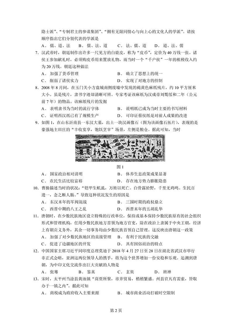 广东实验中学2021-2022学年高一上学期期末考试历史PDF版含答案（可编辑）02
