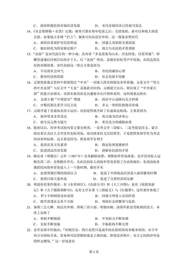 广东实验中学2021-2022学年高一上学期期末考试历史PDF版含答案（可编辑）03