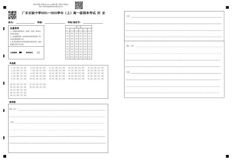 广东实验中学2021-2022学年高一上学期期末考试历史PDF版含答案（可编辑）01