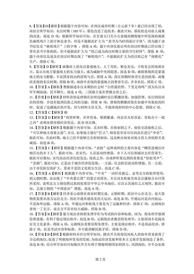 广东实验中学2021-2022学年高一上学期期末考试历史PDF版含答案（可编辑）02