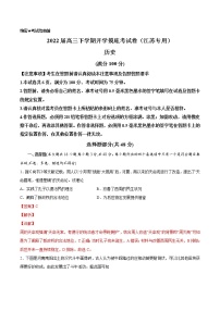 历史-2022届高三下学期开学摸底考试卷（江苏专用）